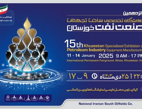 پانزدهیمن نمایشگاه تخصصی ساخت تجهیزات صنعت نفت خوزستان برگزار می شود