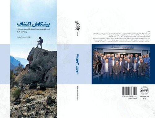 ‎کتاب پیشگامان اکتشاف منتشر شد