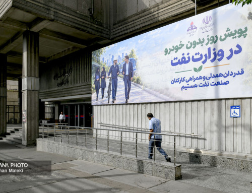 همراهی یک‌صدا صنعت نفت با پویش «یک روز بدون خودرو»
